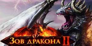 Онлайн тоглоом: Dragon-ийн дуудлага 2 