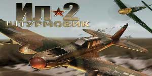 Онлайн тоглоом: IL-2 Sturmovik 